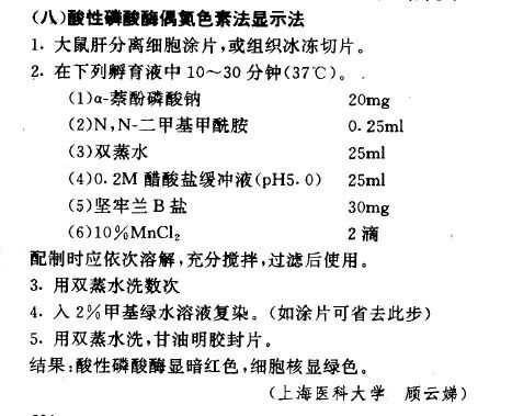 酸性酶染料的染色方法,酸性磷酸酶染色主要用于辅助哪种疾病的诊断 -图1