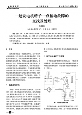 韶关异步发电机故障的原因（发电机异步运行的危害）-图1