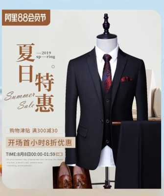 品牌西服男装海报图案设计_品牌西服男装海报图案设计理念-图1