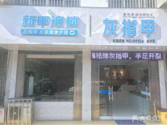 灰指甲康复中心 灰指甲修复门店-图3