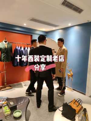 合肥定制西服品牌店（合肥定制西服品牌店地址）-图2