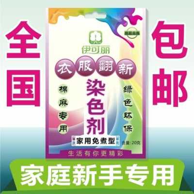 棉麻染色染料有哪些品牌-图1