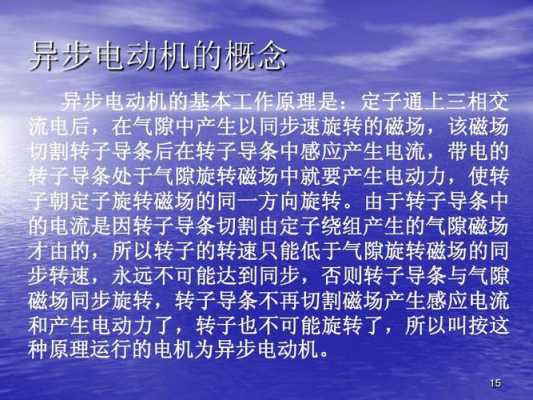 发电机失磁异步运行的具体要求_发电机失磁进入异步运行时产生以下影响 -图3