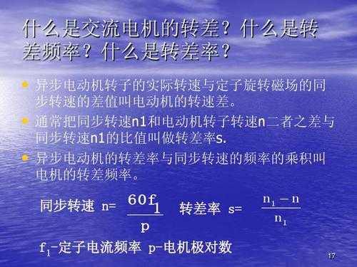 为什么异步发电机的转速一定高于同步转速 异步发电机的转子转速同步转速-图2