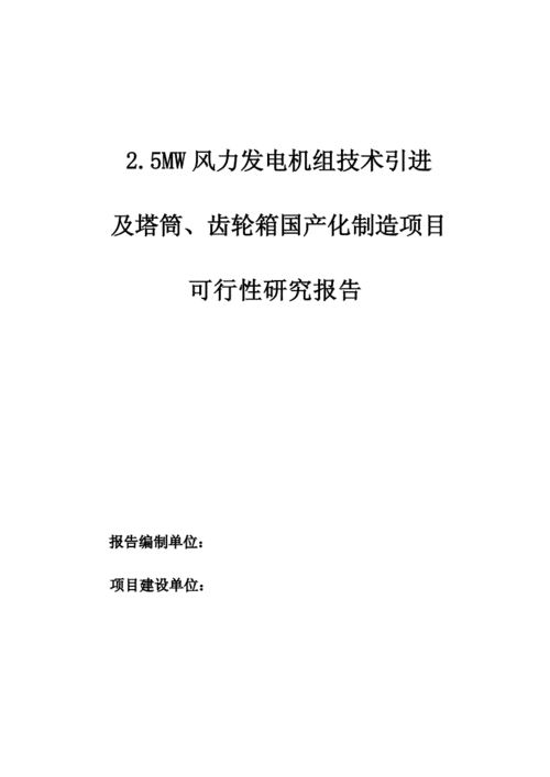 风力异步发电机分析报告总结-风力异步发电机分析报告-图3